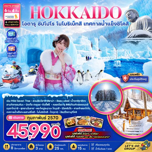 ZGCTS-2704SQ ฮอกไกโด โอตารุ ซัปโปโร โนโบริเบ็ทสึ เทศกาลน้ำแข็งชิโคสึ