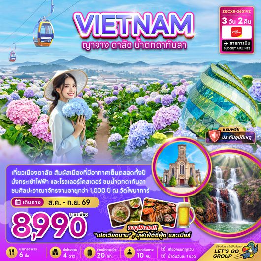 ZGCXR-2601VZ เวียดนามใต้ ญาจาง ดาลัด น้ำตกดาตันลา