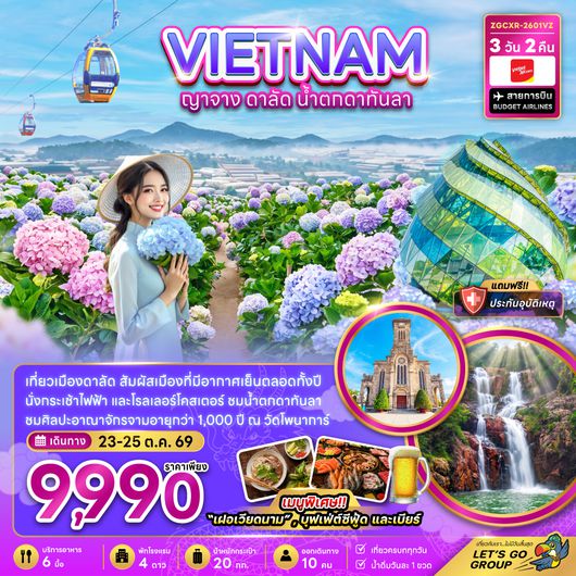 ZGCXR-2601VZ เวียดนามใต้ ญาจาง ดาลัด น้ำตกดาตันลา