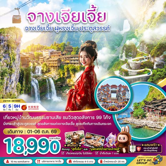 ZGYIH-26109H จีน จางเจียเจี้ย ฝูหรงเจิ้น ประตูสวรรค์