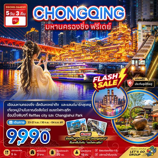ZGCKG-2640VZ จีน มหานครฉงชิ่ง ฟรีเดย์