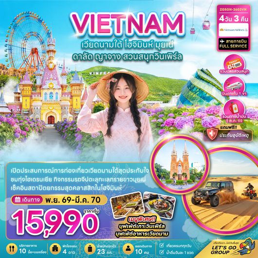 ZGSGN-2603VN เวียดนามใต้ โฮจิมินห์ มุยเน่ ดาลัด ญาจาง สวนสนุกวินเพิร์ล (บินภายใน 1 เที่ยว)