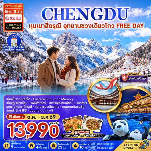 ZGTFU-26533U จีน หุบเขาสี่ดรุณี อุทยานซวงเฉียวโกว (FREE DAY)