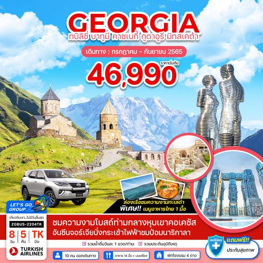 ZGBUS-2204TK จอร์เจีย ทบิลิซี่ บาทูมี มิทสเคต้า คูไตซี กูดาอูรี คาซเบกี้