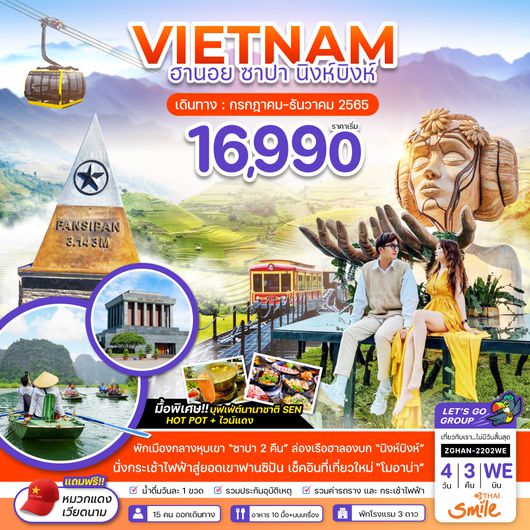 ZGHAN-2202WE เวียดนามเหนือ ฮานอย ซาปา นิงห์บิงห์ - กระเช้าฟานซิปัน
