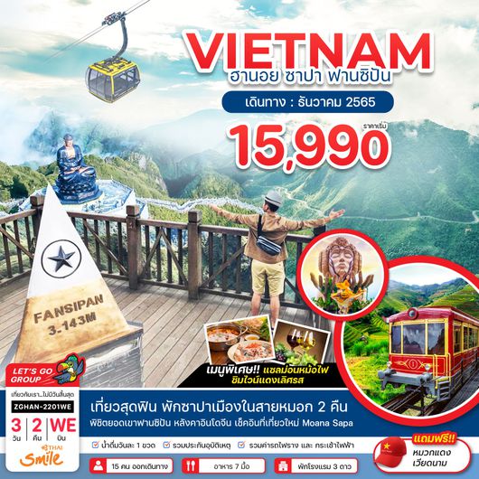 ZGHAN-2201WE เวียดนามเหนือ ฮานอย ซาปา - กระเช้าฟานซิปัน