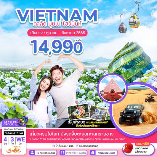 ZGSGN-2202WE เวียดนามใต้ ดาลัด มุยเน่ โฮจิมินห์
