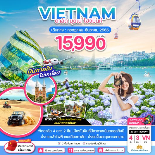 ZGSGN-2203VN เวียดนามใต้ ดาลัด มุยเน่ โฮจิมินห์ - บินภายใน