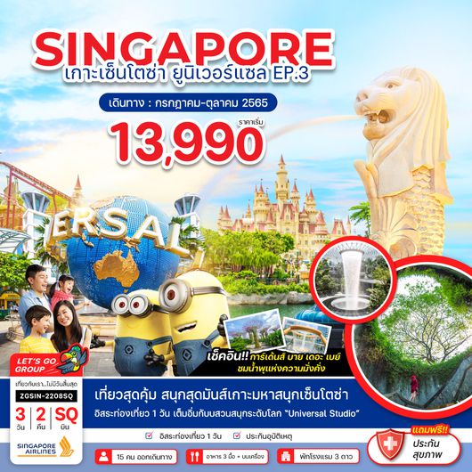 ZGSIN-2208SQ สิงคโปร์ เกาะเซ็นโตซ่า ยูนิเวอร์แซล สตูดิโอ - ฟรีเดย์ 1 วัน EP.3