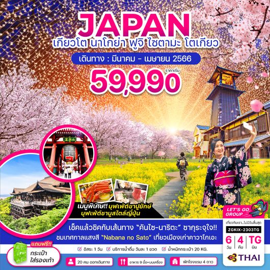 ZGKIX-2303TG เกียวโต นาโกย่า ฟูจิ ไซตามะ โตเกียว (ฟรีเดย์ 1วัน)