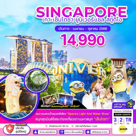 ZGSIN-2305TR สิงคโปร์ ยูนิเวอร์แซล สตูดิโอ เกาะเซ็นโตซ่า - ฟรีเดย์ 1 วัน