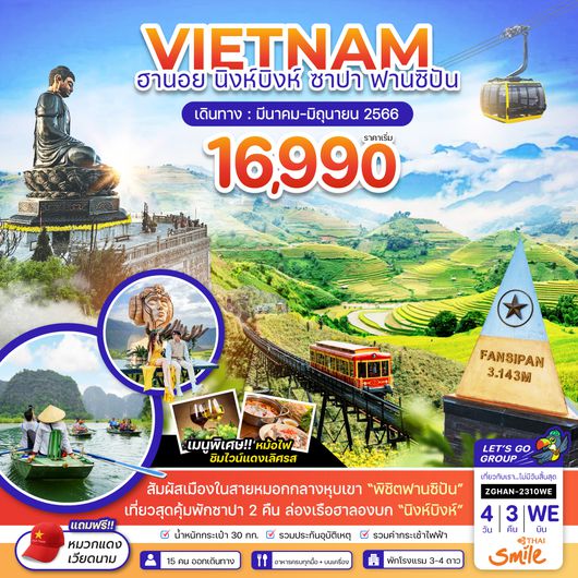 ZGHAN-2310WE เวียดนามเหนือ ฮานอย บิงห์บิงห์ ซาปา ฟานซิปัน-พักซาปา 2 คืน