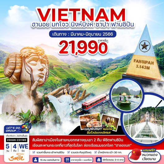 ZGHAN-2311WE เวียดนามเหนือ ฮานอย มกโจว นิงห์บิงห์ ซาปา ฟานซิปัน