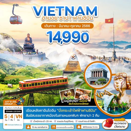 ZGHAN-2313VN เวียดนามเหนือ ฮานอย ซาปา ฟานซิปัน-พักซาปา2คืน