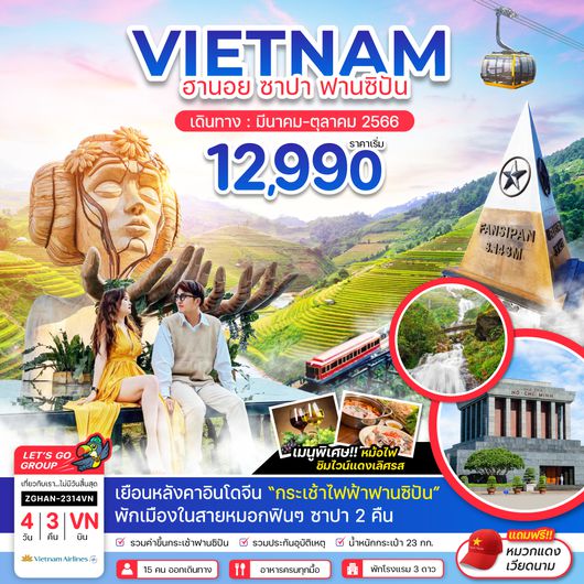 ZGHAN-2314VN เวียดนามเหนือ ฮานอย ซาปา ฟานซิปัน - พักซาปา2คืน