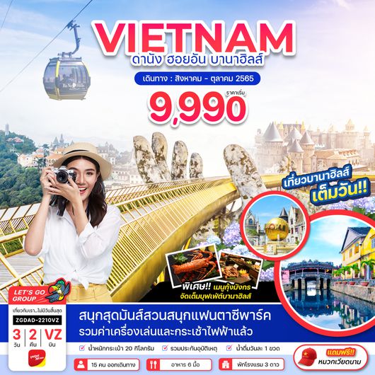 ZGDAD-2210VZ เวียดนามกลาง ดานัง ฮอยอัน บานาฮิลส์ (ไฟล์ท3)
