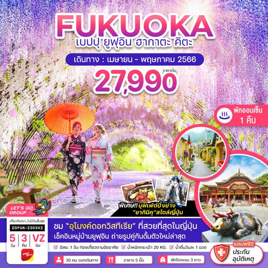 ZGFUK-2303VZ ฟุกุโอกะ เบปปุ ยูฟุอิน ฮากาตะ คิตะ วิสทีเรีย