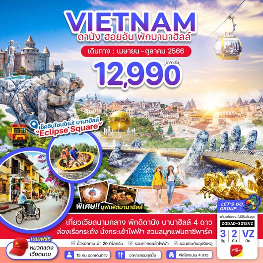 ZGDAD-2318VZ เวียดนามกลาง ดานัง ฮอยอัน - พักบานาฮิลส์