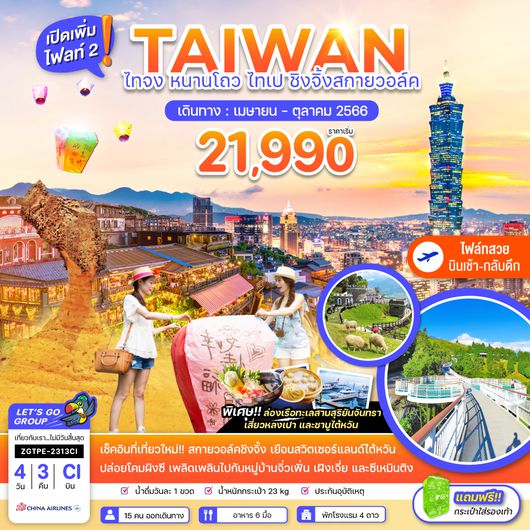 ZGTPE-2313CI ไต้หวัน ไทจง หนานโถว ไทเป ชิงจิ้งสกายวอล์ค