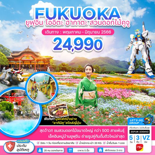 ZGFUK-2304VZ ฟุกุโอกะ เบปปุ ยูฟุอิน ฮากาตะ ทุ่งสายรุ้ง