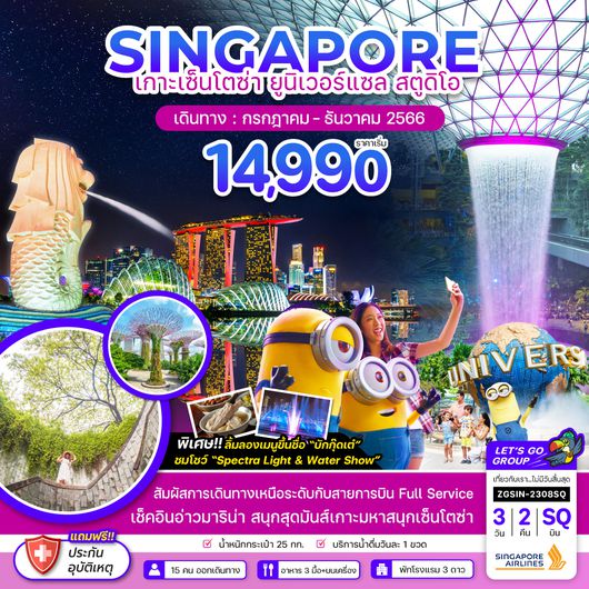 ZGSIN-2308SQ สิงคโปร์ เกาะเซ็นโตซ่า ยูนิเวอร์แซล สตูดิโอ (ฟรีเดย์ 1 วัน)