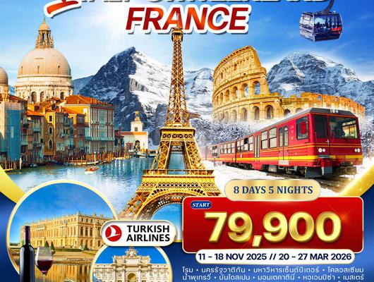 ทัวร์อิตาลี - สวิตเซอร์แลนด์ - ฝรั่งเศส 8 วัน 5 คืน (TK) 11 - 18 NOV 2025