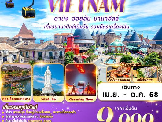 FMS-DADVZ006 เวียดนาม : ดานัง ฮอยอัน บานาฮิลล์ 4D3N By VZ