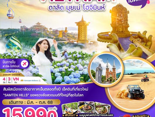 ZGSGN-2403VN เวียดนามใต้ ดาลัด มุยเน่ โฮจิมินห์ บินภายใน 1 ขา