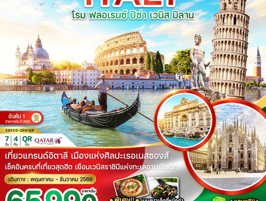 ZGFCO-2501QR อิตาลี โรม ฟอเรนซ์ ปิซ่า เวนิซ เวโรนา มิลาน