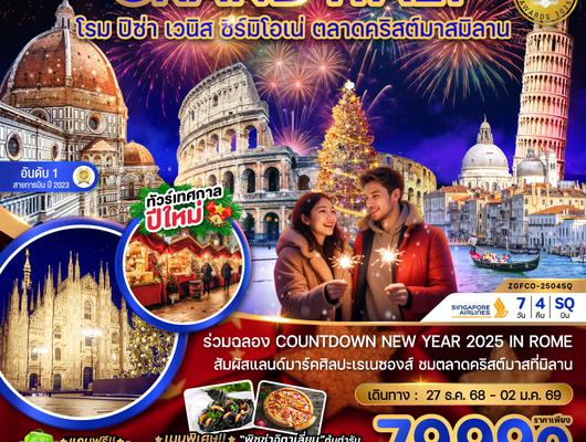 ZGFCO-2504SQ อิตาลี (โรม ฟลอเรนซ์ ปิซ่า เวนิส ตลาดครสต์มาสมิลาน)