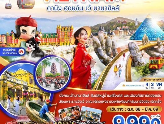 ZGDAD-2512VN เวียดนามกลาง ดานัง ฮอยอัน เว้ บานาฮิลล์