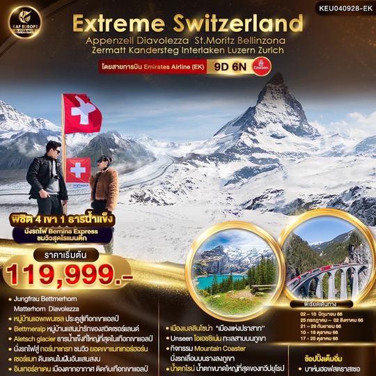 KEU040928-EK Extreme Switzerland 9D6N
