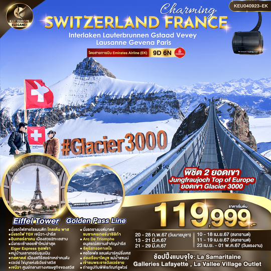 KEU040923-EK CHARMING SWITZERLAND FRANCE 9D 6N JAN-MAY24