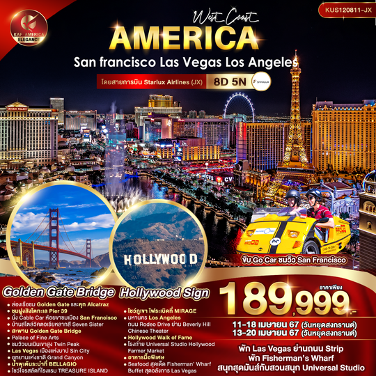 KUS120811-JX WEST COAST AMERICA SANFRANCISCO LAS VEGAS LOS ANGELES 8D5N