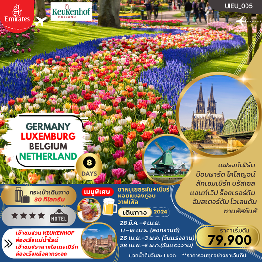 UIEU_005_TULIP/2024-1 GERMANY LUXEMBOURG BELGIUM NETHERLAND