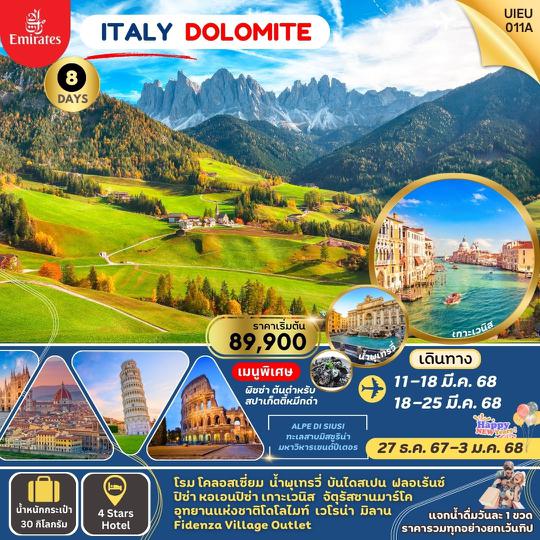 UIEU011A_ITALY DOLOMITE 8 วัน 5 คืน