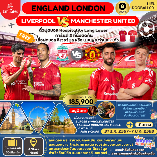 UIEU DOOBALL001  England-Red War Match 8 วัน 5 คืน