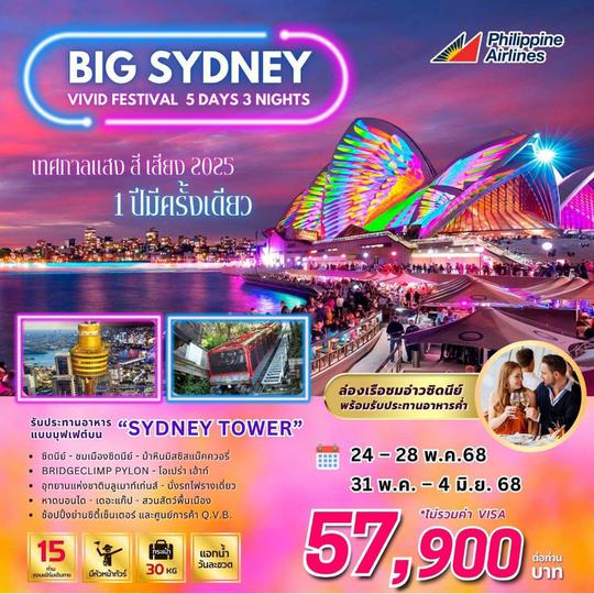 BIG SYDNEY VIVID FESTIVAL 5 DAY 3 NIGHTS