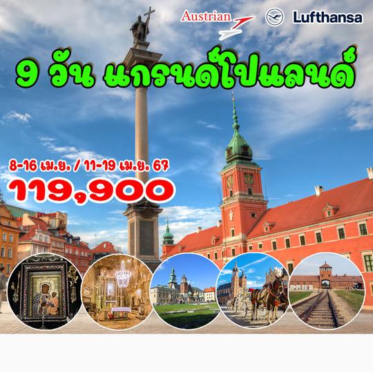 9 วัน แกรนด์ โปแลนด์