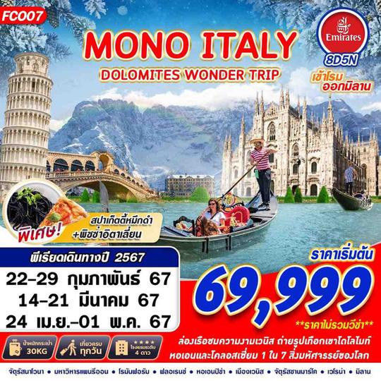 FCO07 MONO ITALY DOLOMITES WONDER TRIP 8D5N BY EK