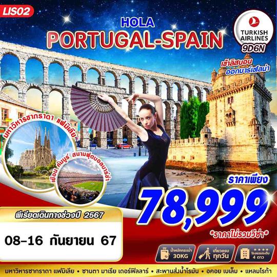 LIS02 HOLA  PORTUGAL SPAIN 9D6N BY TK