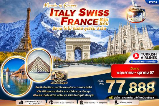 ITK52 MIRACLE EUROPE  ITALY SWITZERLAND FRANCE 8วัน 5คืน