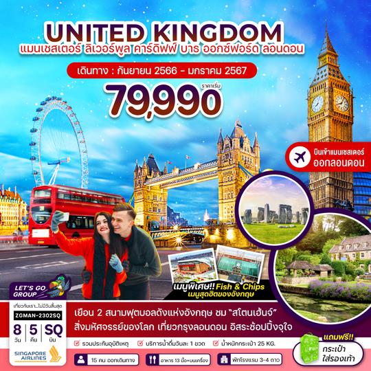 ZGMAN-2302SQ อังกฤษ แมนเชสเตอร์ ลิเวอร์พลู คาร์ดิฟฟ์ บาธ ออกซ์ฟอร์ด ลอนดอน