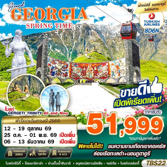 TBS22 GRAND GEORGIA SPRING TIME
