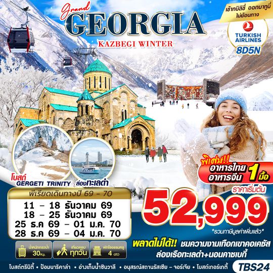 TBS24 GRAND GEORGIA KAZBEGI WINTER 8D5N BY TK 2026