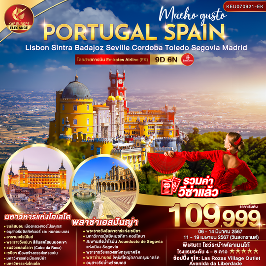 KEU070921-EK MUCHO GUSTO PORTUGAL SPAIN 9D6N MAR-APR 24