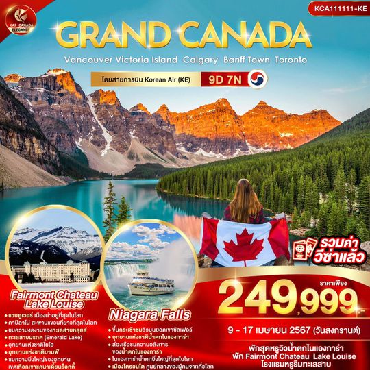 KCA111111-KE GRAND CANADA 9D7N - APR 24