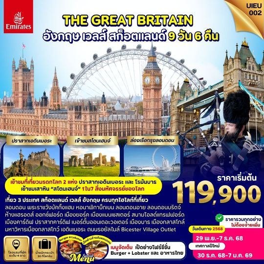 UIEU_002 The Great Britain Tour อังกฤษ เวลส์ สก็อตแลนด์ 9 วัน 6 คืน