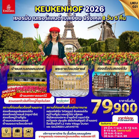 UIEU021_Germany Netherland Belgium France 8 Days 5 Night