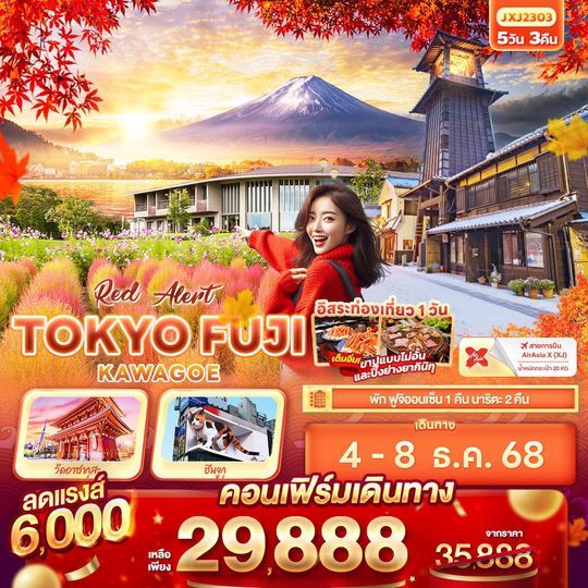 JXJ2303 Red Alert  TOKYO FUJI KAWAGOE 5วัน 3คืน